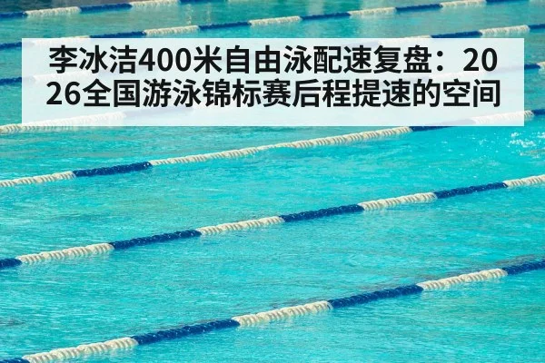 olympic swimming pool lanes